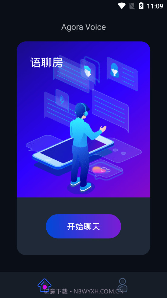 声网Agora截图1