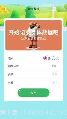 我的运动截图1 我的运动截图1