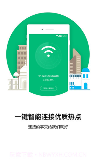 口袋WiFi截图1 口袋WiFi截图1