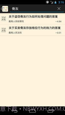 看法法律库截图2