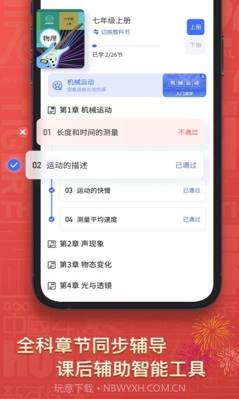 初中物理考霸截图3 初中物理考霸截图3