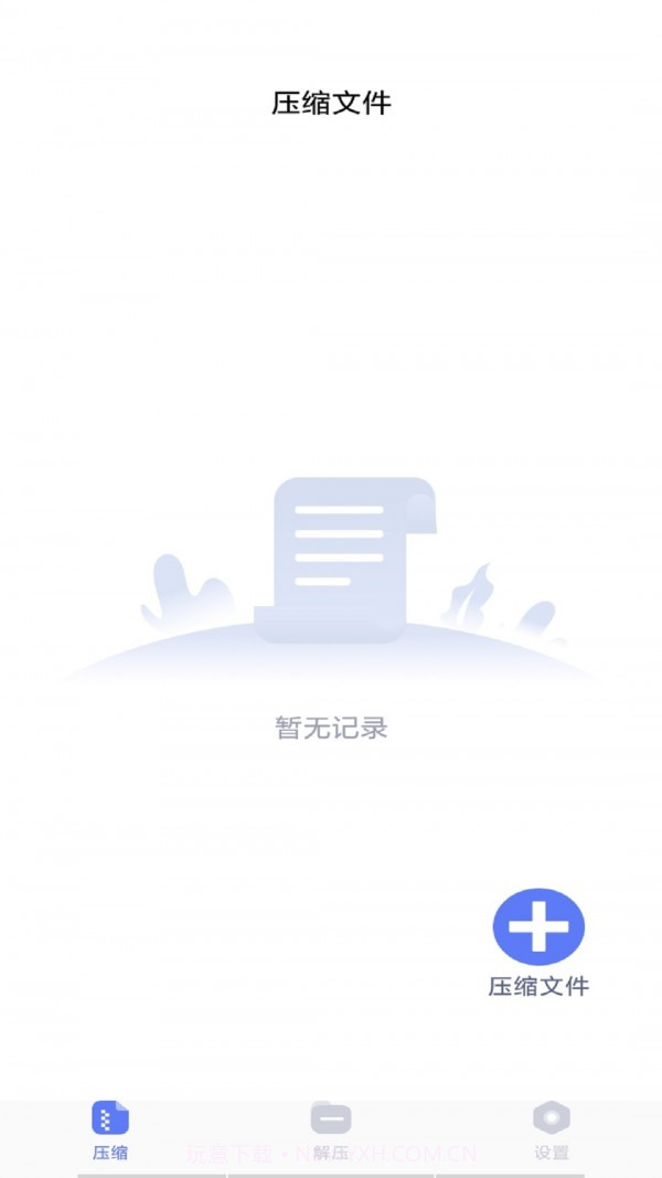 万能解压缩截图1