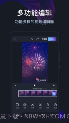 短视频编辑剪辑截图2