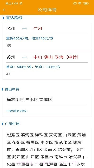 潮派鲜运司机版截图2 潮派鲜运司机版截图2