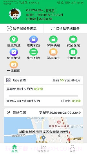 家长守护截图3