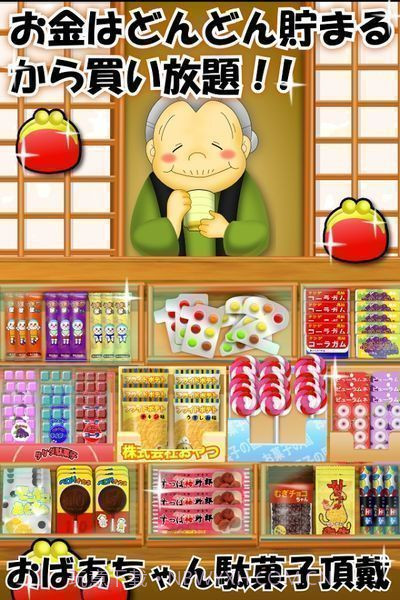 令人怀念的粗点心店截图3 令人怀念的粗点心店截图3