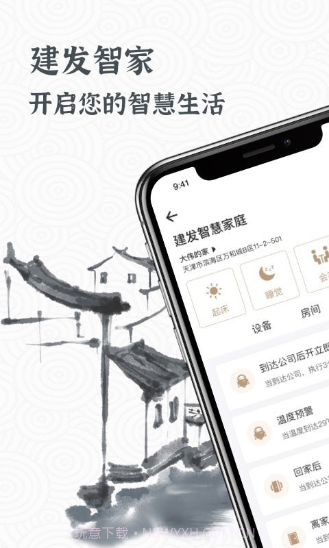 建发智家截图1