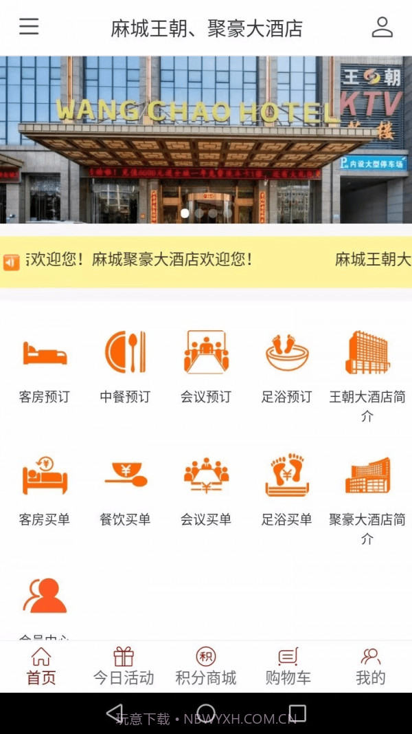王朝酒店截图3