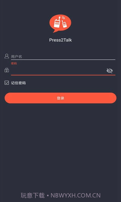 press2talk(公网对讲)截图1