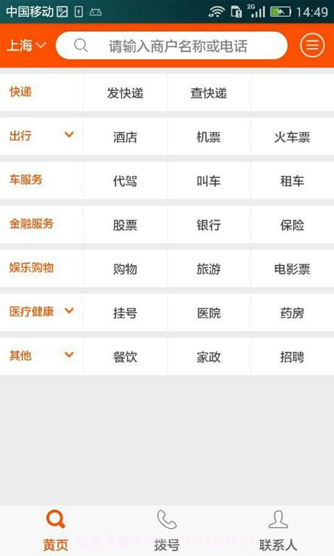 号码百事通截图2 号码百事通截图2