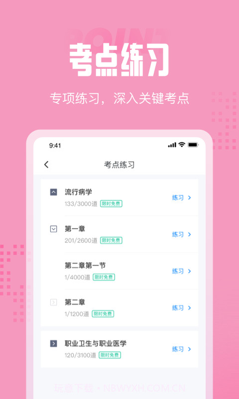 妇幼保健员考试聚题库截图4 妇幼保健员考试聚题库截图4