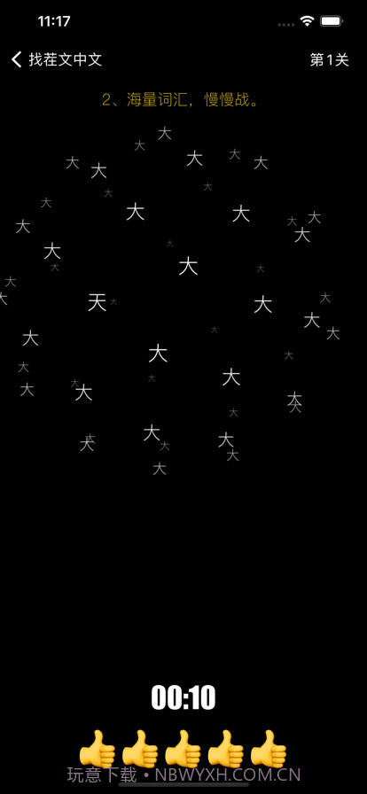 找茬文中文截图2