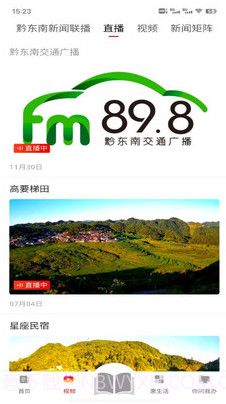 锦绣黔东南截图1 锦绣黔东南截图1