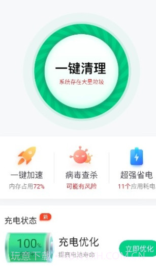 闪电快充王最新版截图2