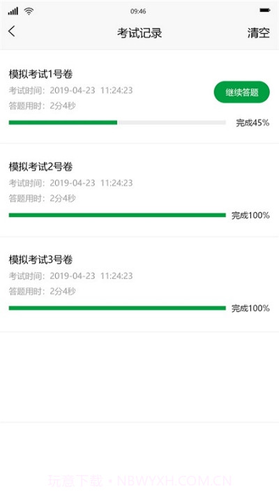 中江学校服务截图3 中江学校服务截图3