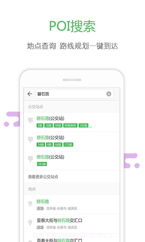 长春掌上公交截图5