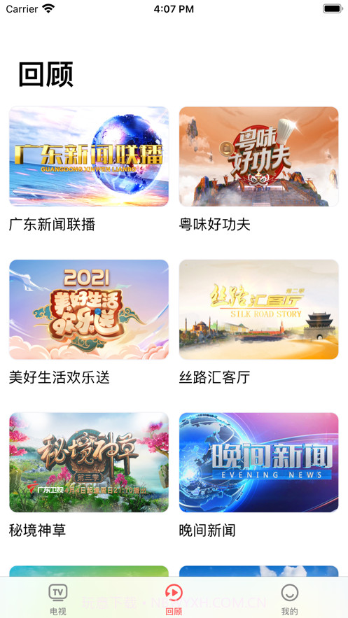 手机电视直播截图2 手机电视直播截图2