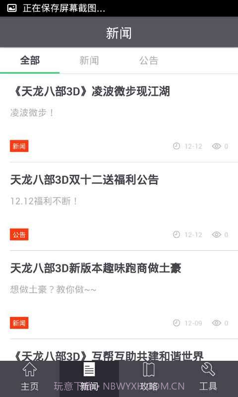 天龙八部3D玩家必备截图3