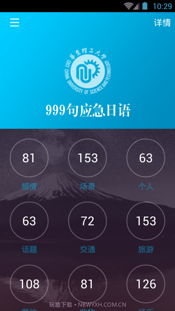 日语应急999句截图4