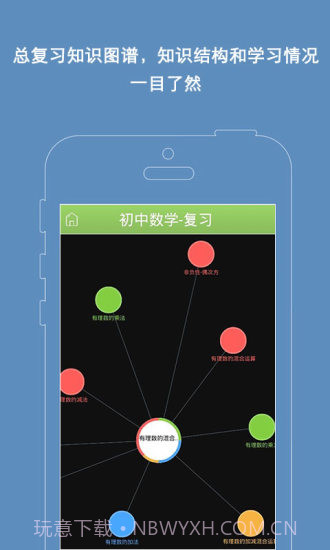 有谱爱学习截图4