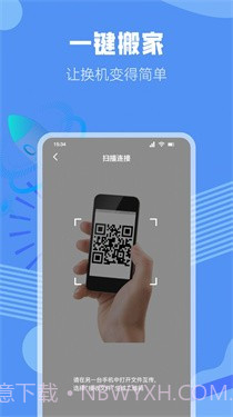 手机互传同步助手截图2 手机互传同步助手截图2
