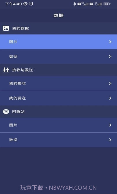 数字化实验系统截图1