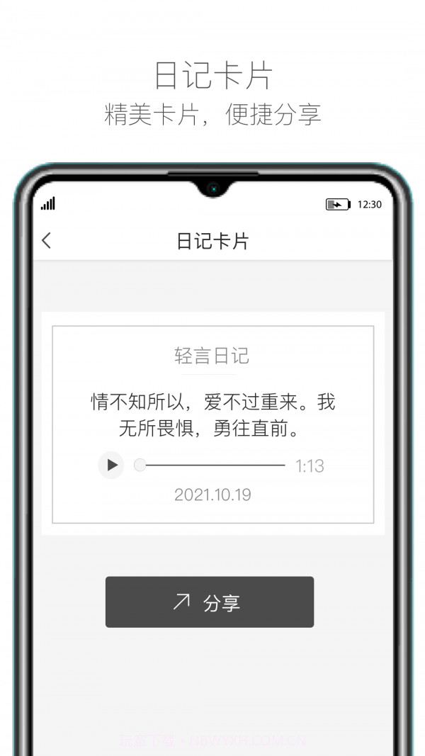 轻言日记截图1 轻言日记截图1