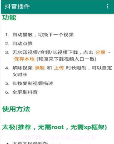 抖音自动点赞截图2