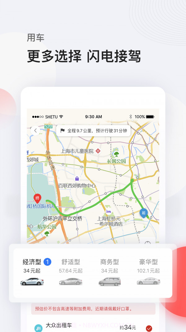 恒顺商旅截图5 恒顺商旅截图5