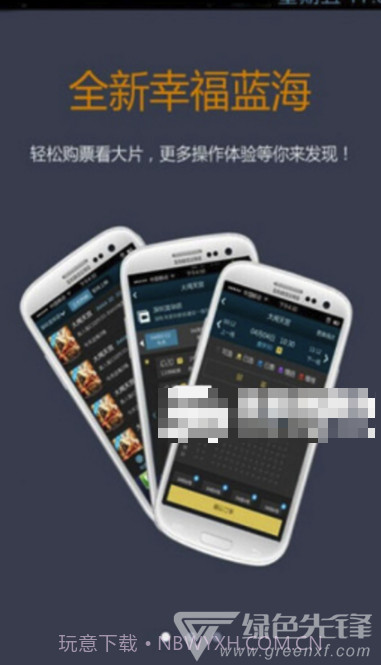 幸福看(可靠查询影院票价)V4.1 安卓正式版截图2