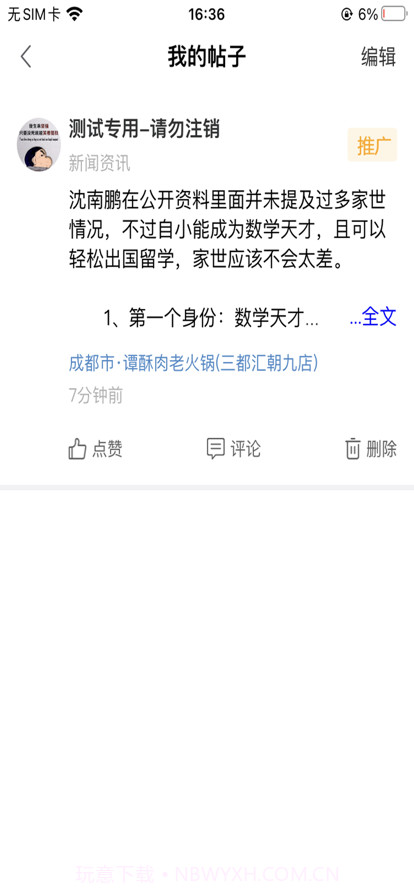 围信同城截图8 围信同城截图8