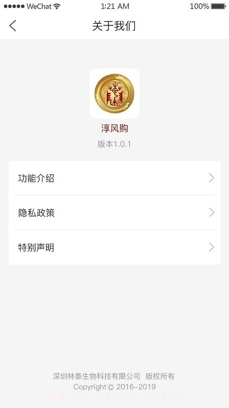 淳风购截图3 淳风购截图3