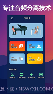 人声分离截图5