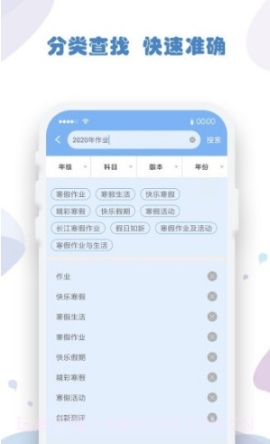 作业答案搜索器(作业答案搜索神器app)V1.1.2 安卓最新版截图3
