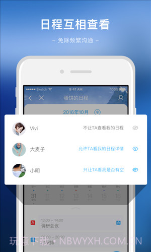 微约日历截图4 微约日历截图4