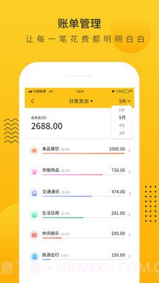 超级记账本截图4 超级记账本截图4