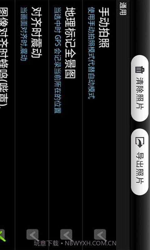 3D全景拍照截图4 3D全景拍照截图4