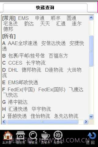 查询全国快递截图3