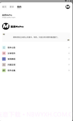 画质mxpro官方正版截图2
