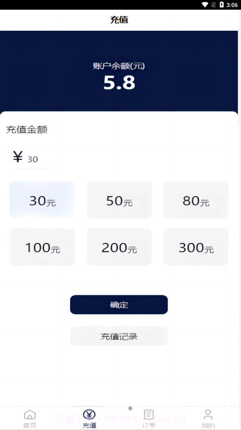 利民易充截图4 利民易充截图4