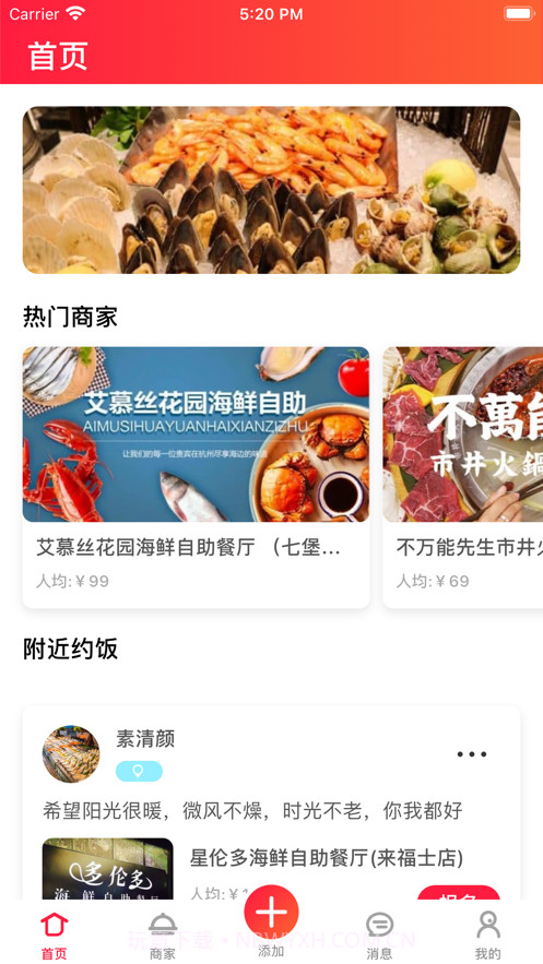 元气饭饭截图2