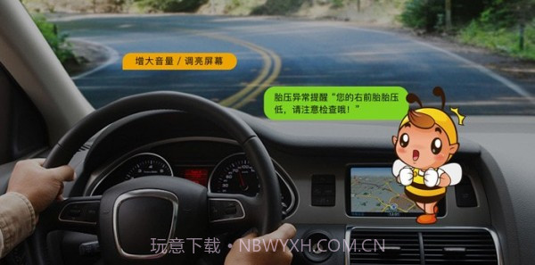 兜风语音助手车机版截图1 兜风语音助手车机版截图1