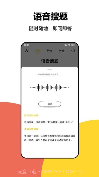 大学答案搜题截图4