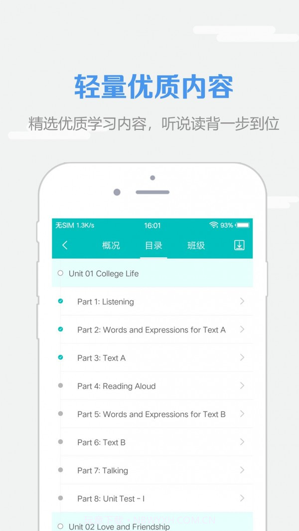 WElearn随行课堂截图3 WElearn随行课堂截图3