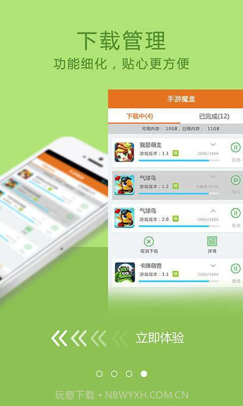 手游魔盒截图5 手游魔盒截图5