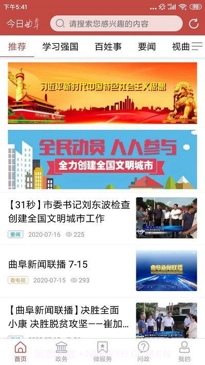 今日曲阜截图1 今日曲阜截图1