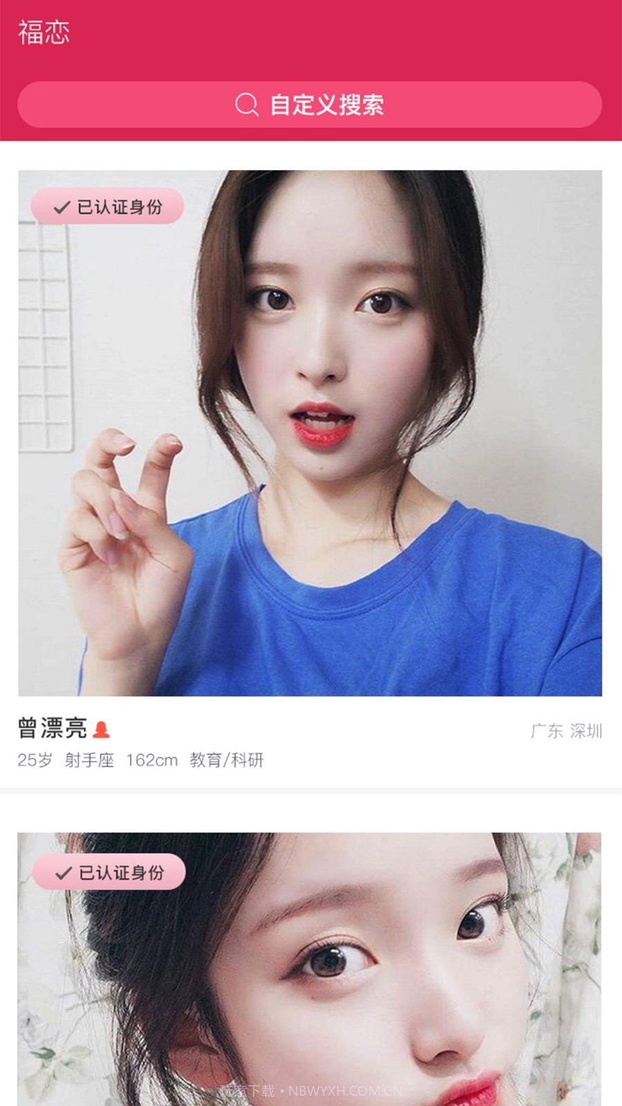 福恋截图2 福恋截图2