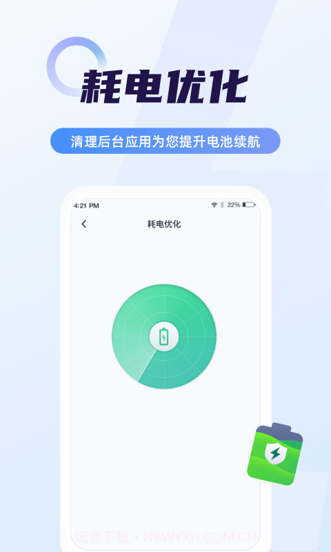 随心省电管家截图2 随心省电管家截图2