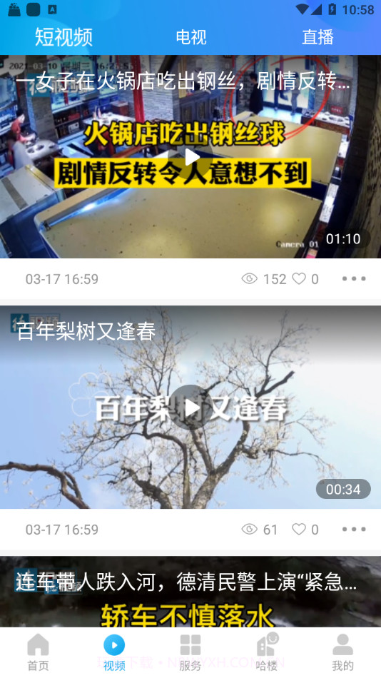 我德清截图4 我德清截图4