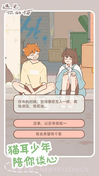 遇见我的猫最新版截图3